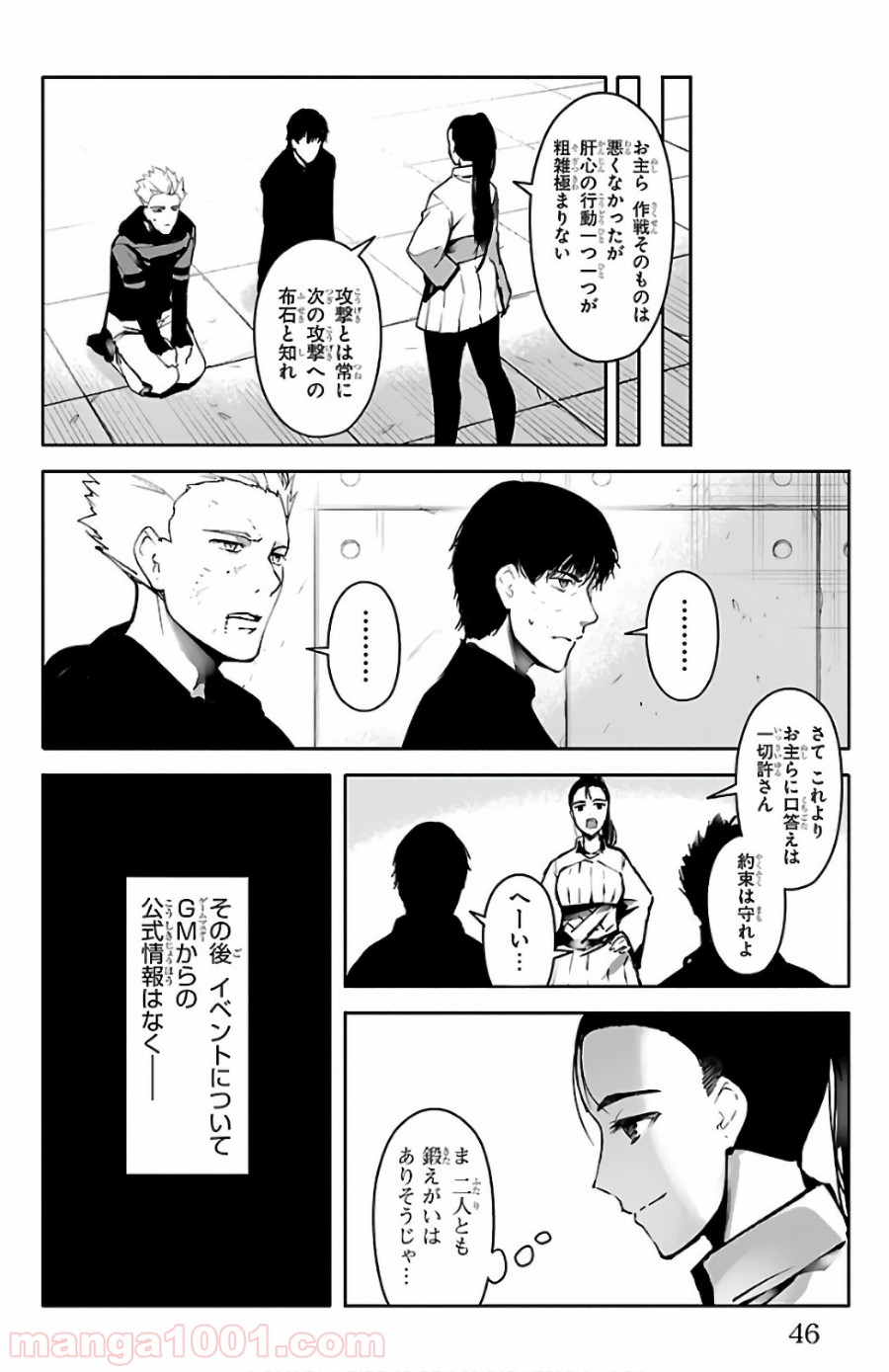 ダーウィンズゲーム 第61話 - Page 43