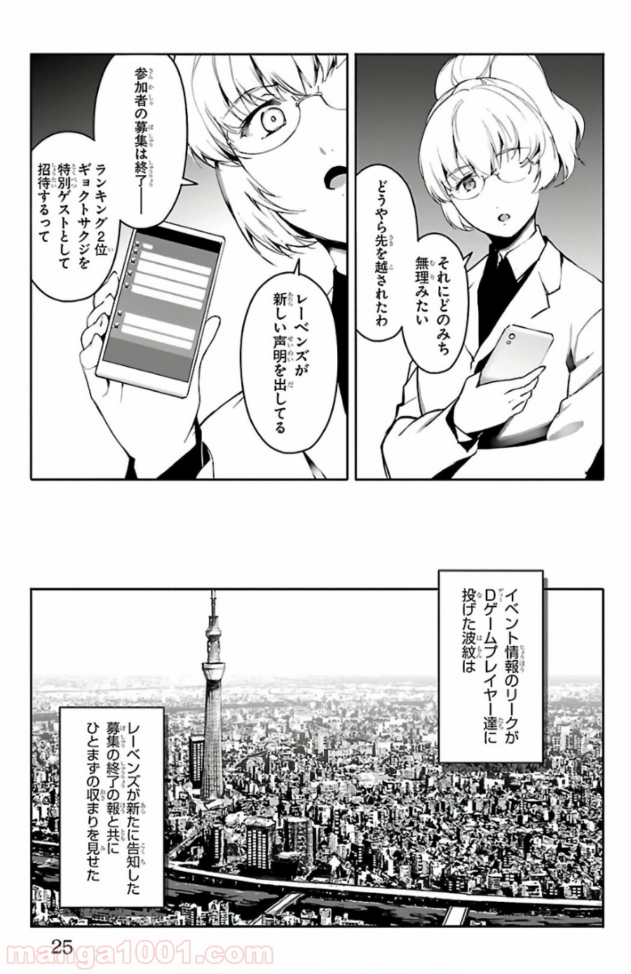 ダーウィンズゲーム 第61話 - Page 22