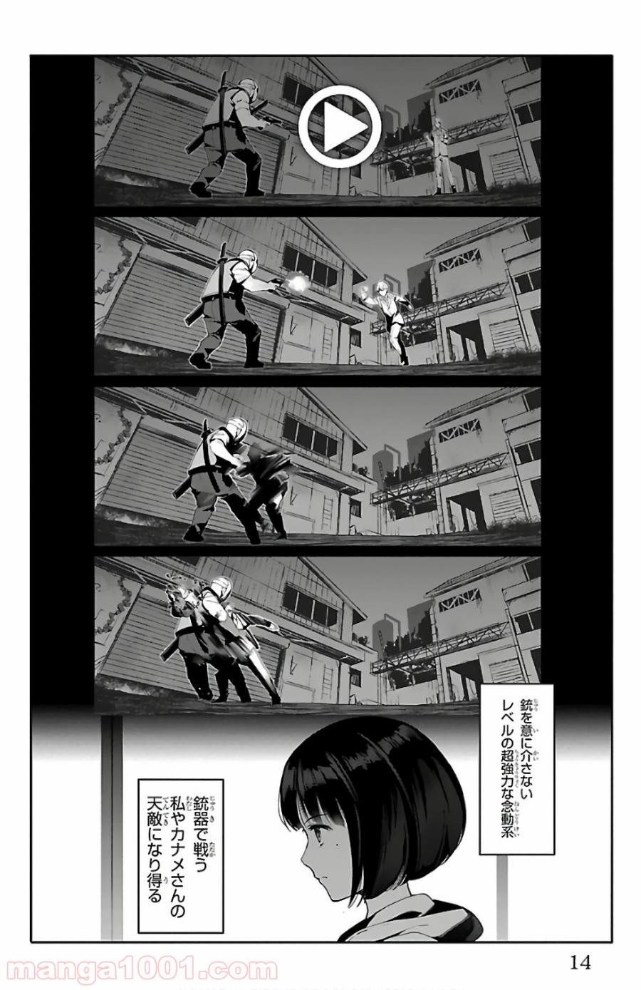 ダーウィンズゲーム 第61話 - Page 11