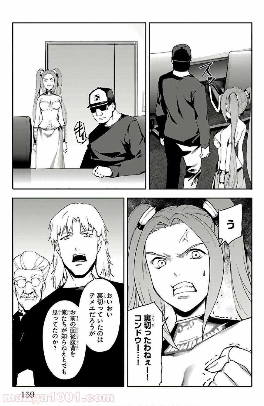 ダーウィンズゲーム 第60話 - Page 17