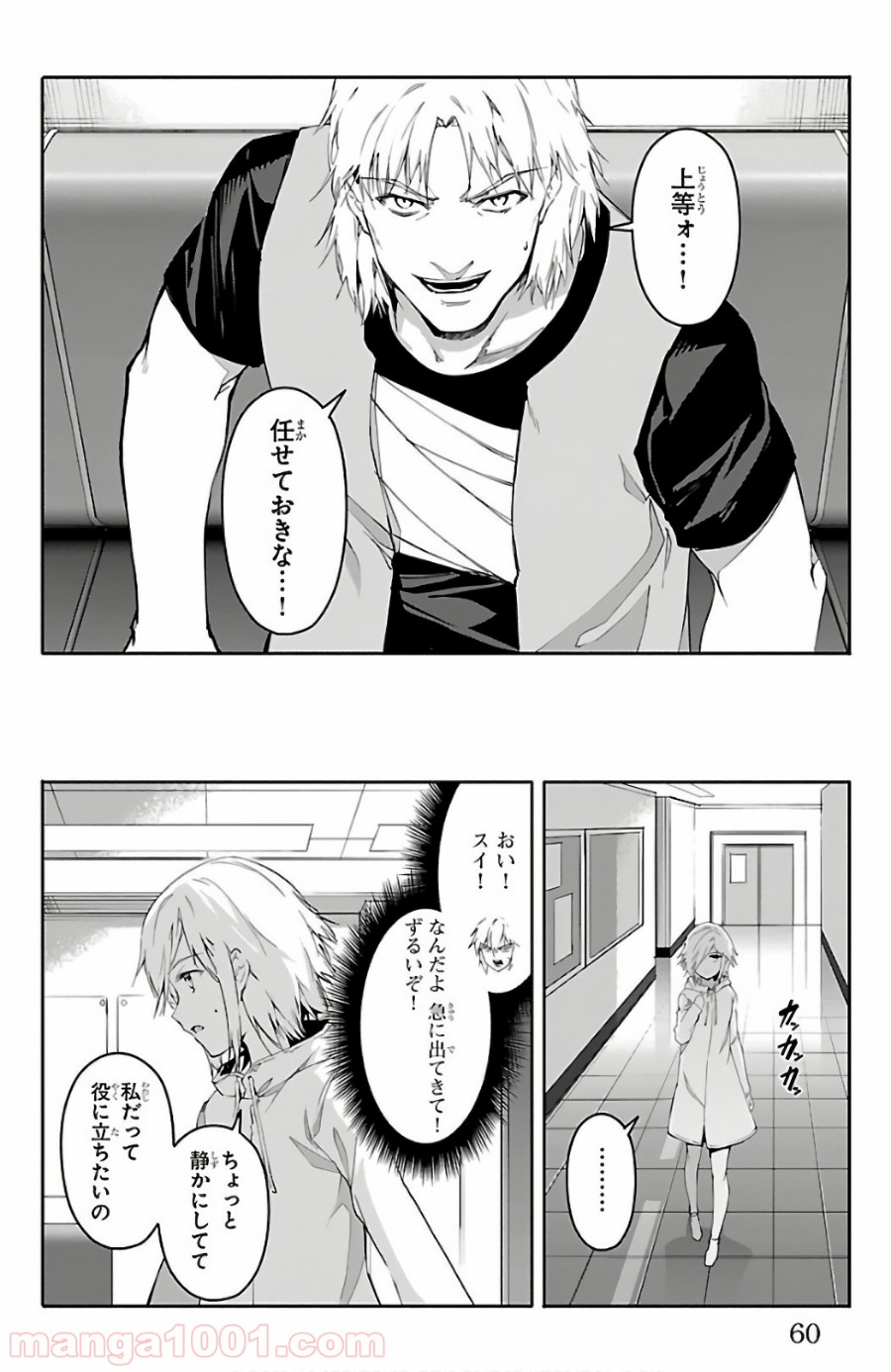 ダーウィンズゲーム 第58話 - Page 10