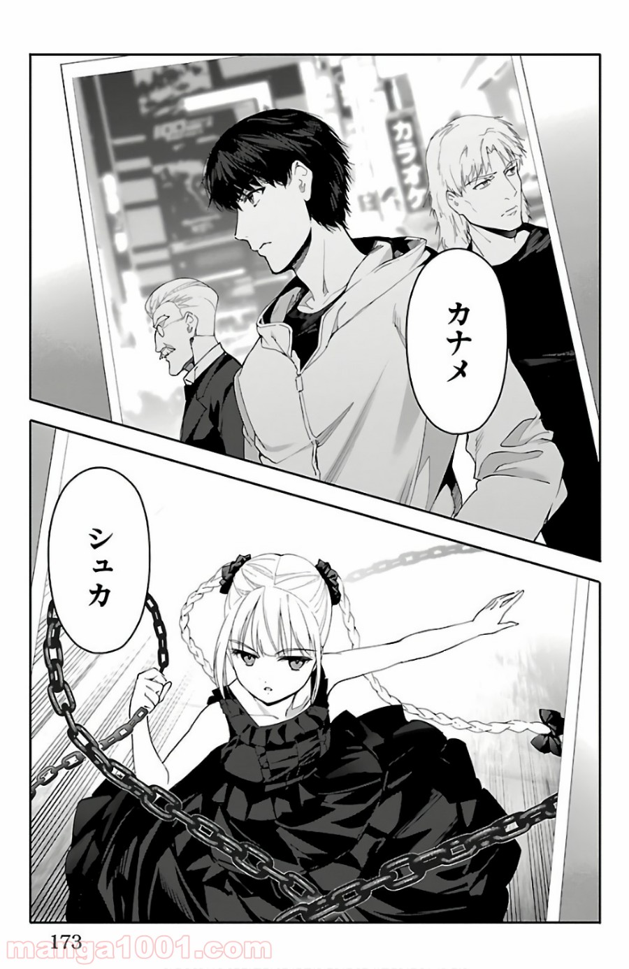 ダーウィンズゲーム 第60話 - Page 31