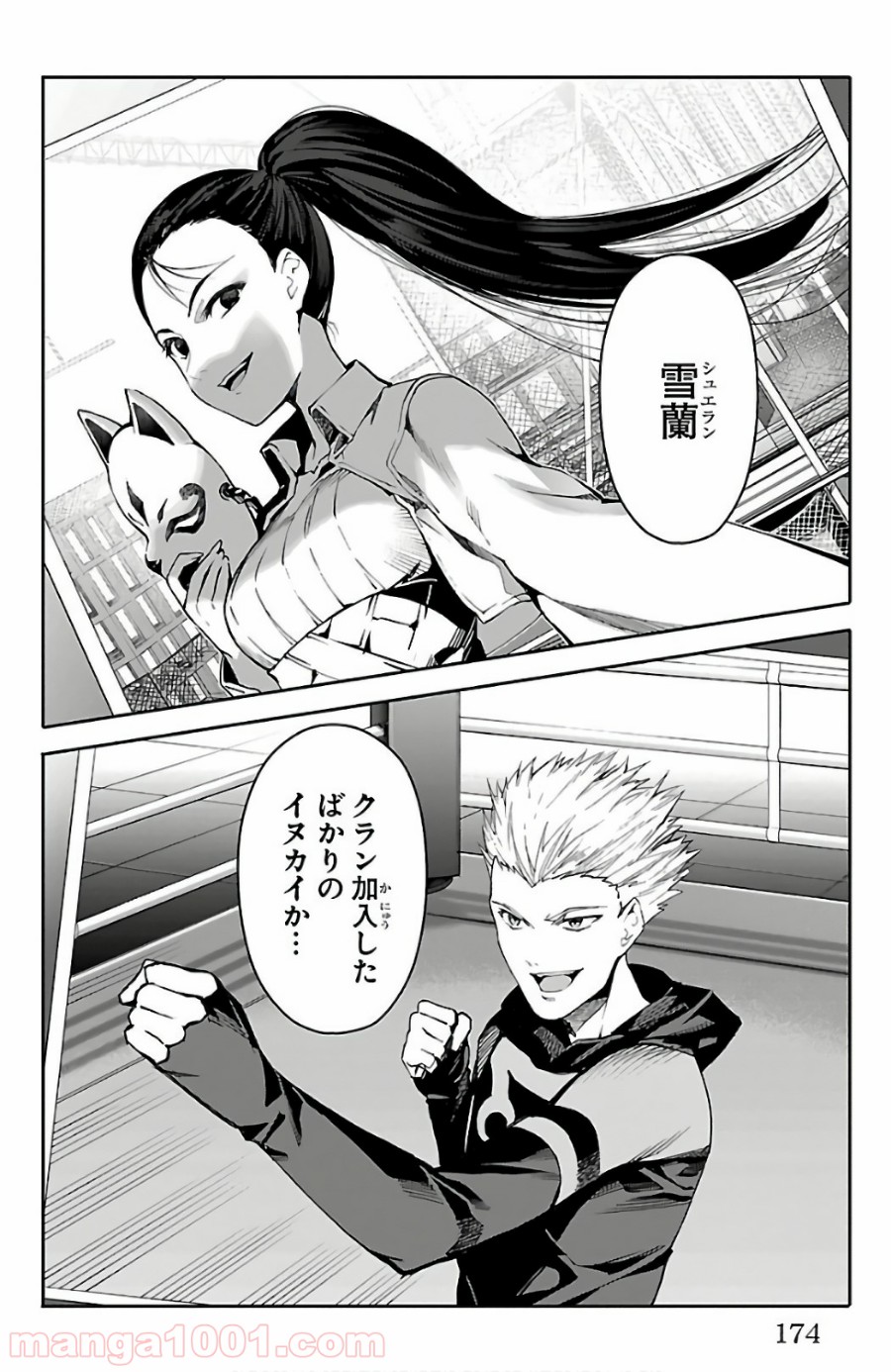 ダーウィンズゲーム 第60話 - Page 32