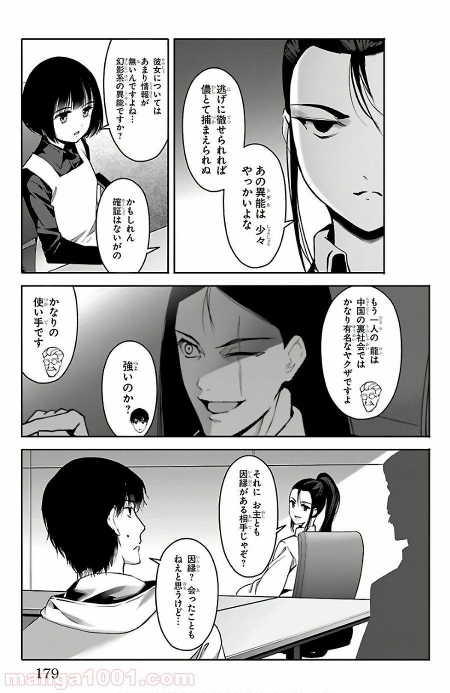 ダーウィンズゲーム 第60話 - Page 37