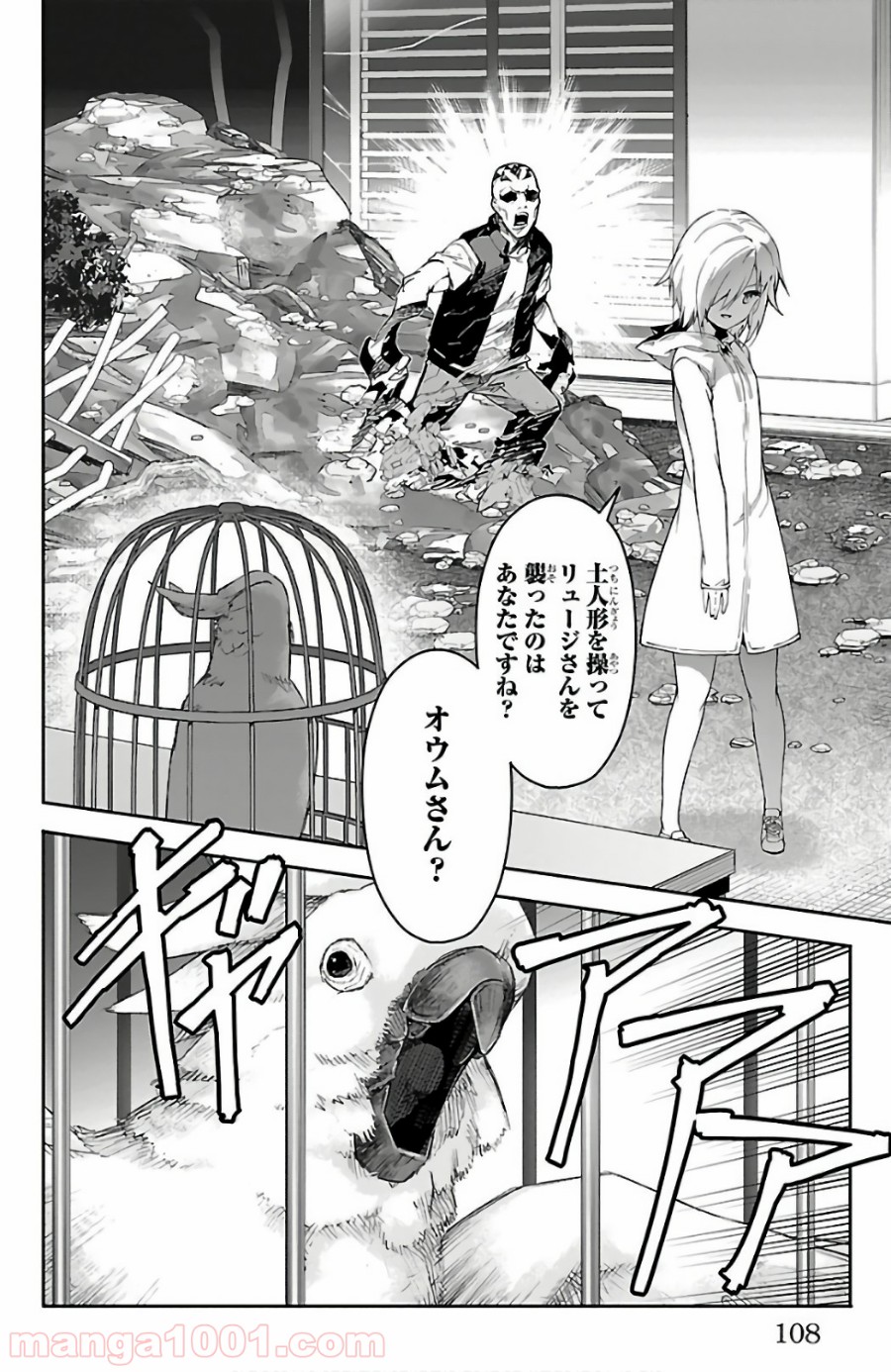 ダーウィンズゲーム 第59話 - Page 13