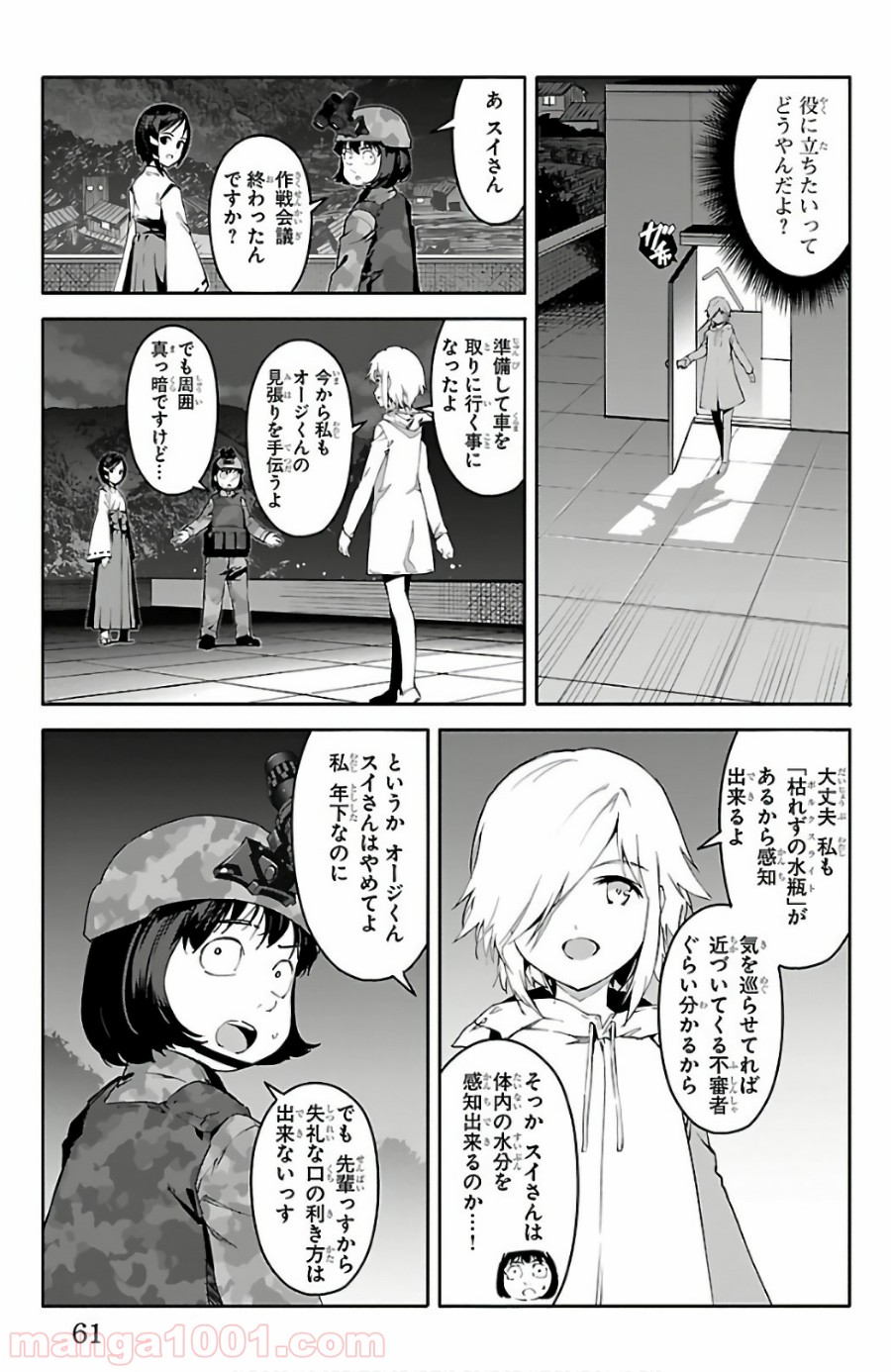 ダーウィンズゲーム 第58話 - Page 11