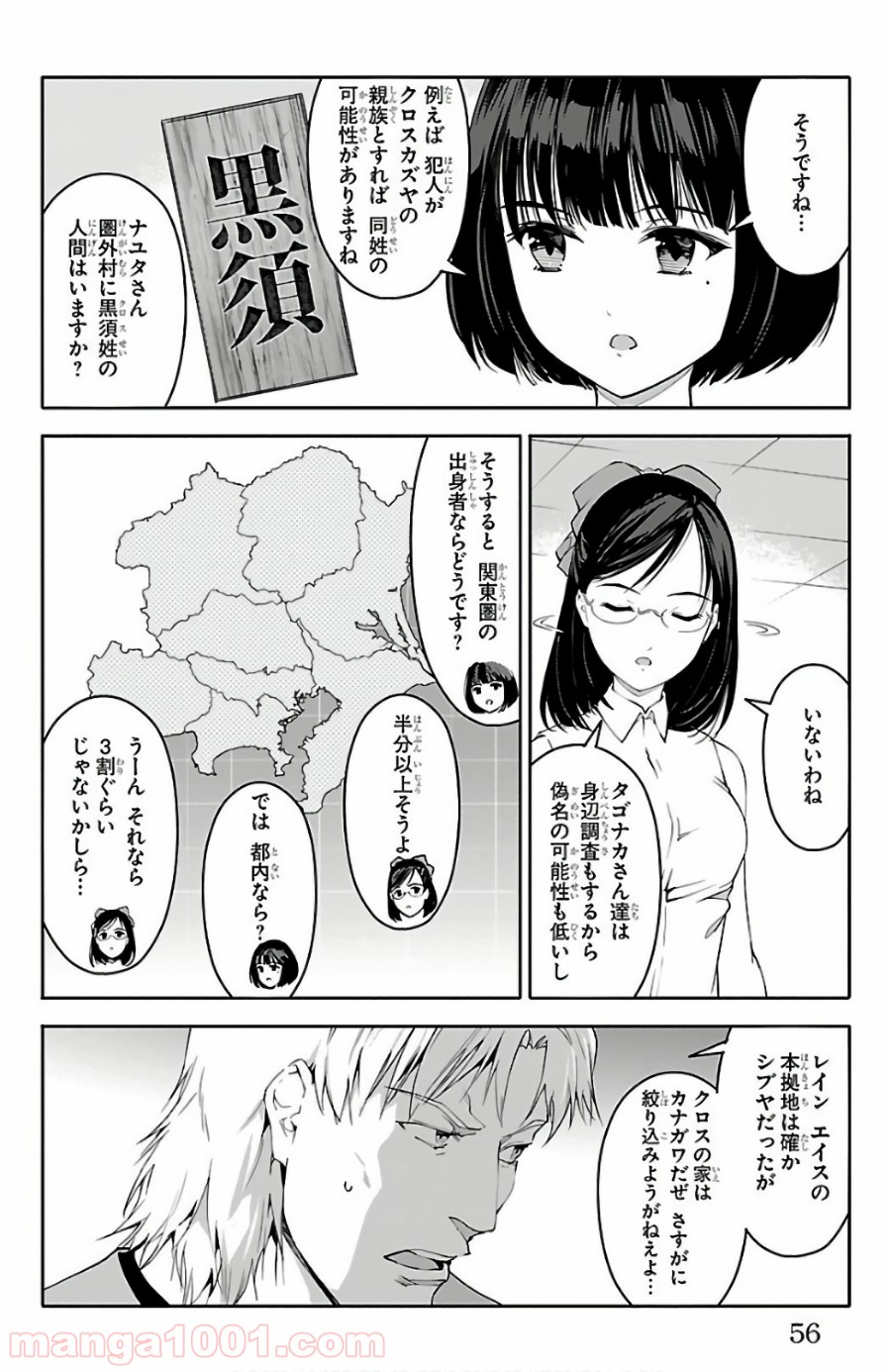 ダーウィンズゲーム 第58話 - Page 6