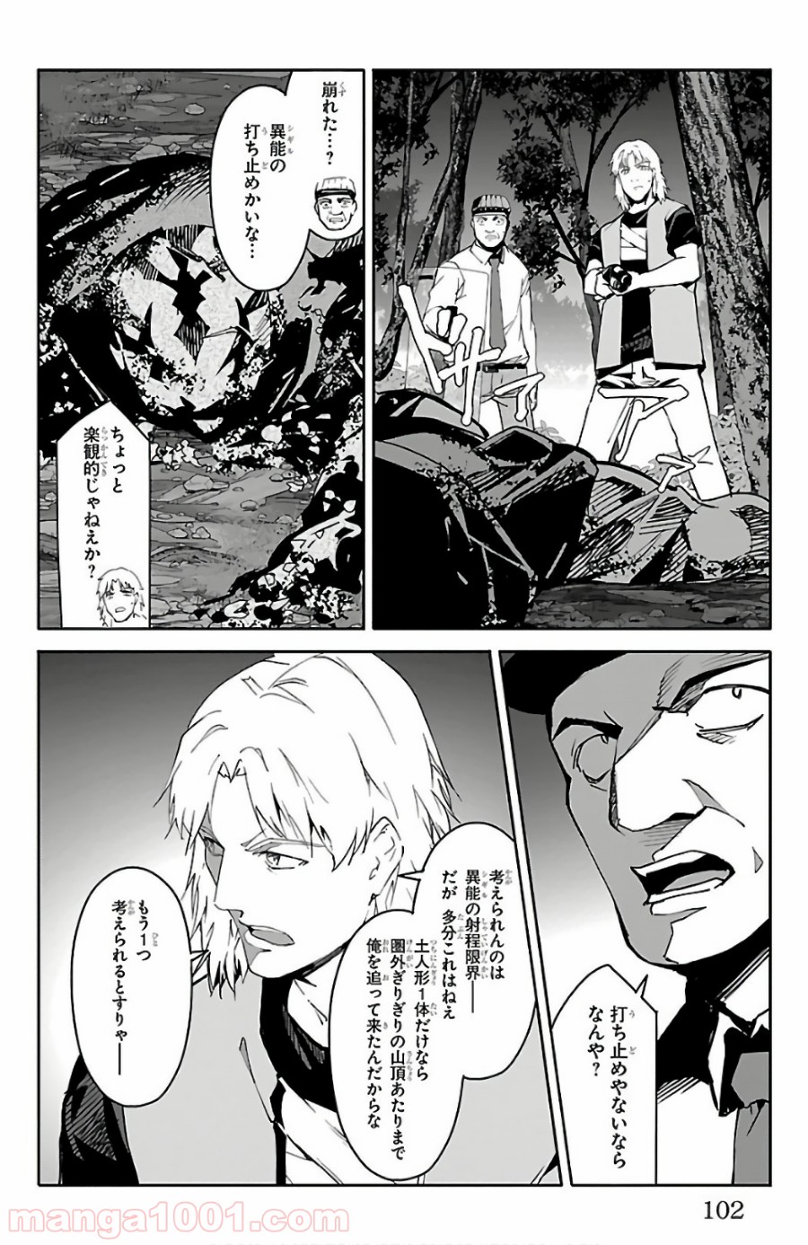 ダーウィンズゲーム 第59話 - Page 7