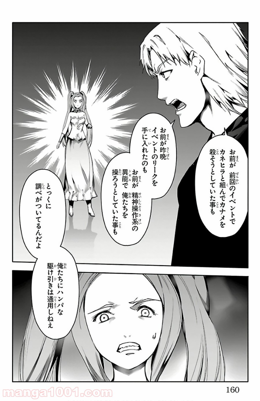 ダーウィンズゲーム 第60話 - Page 18
