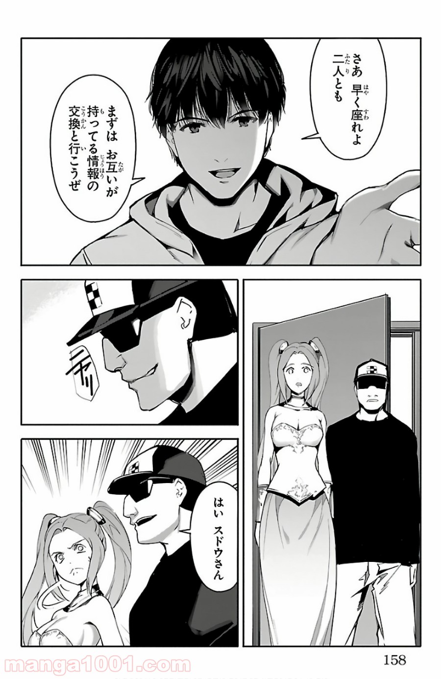 ダーウィンズゲーム 第60話 - Page 16
