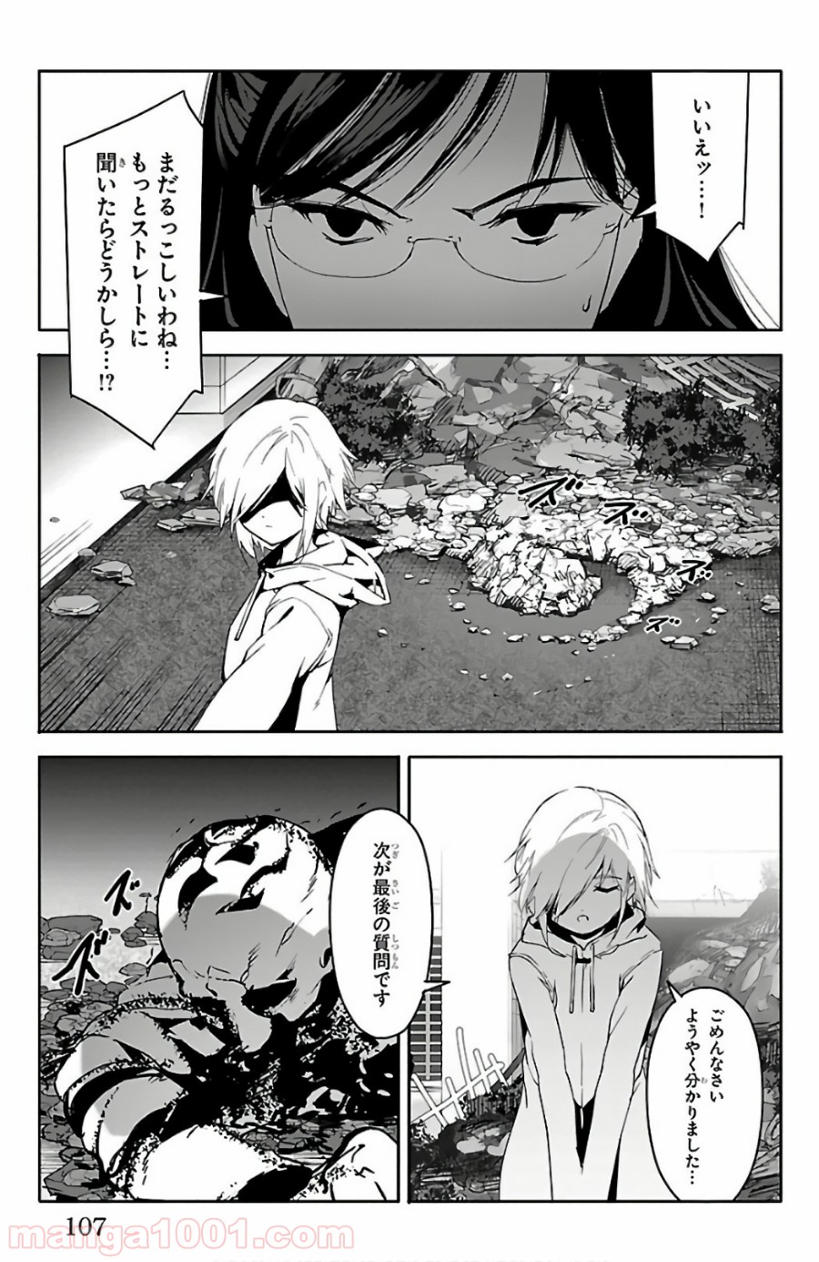 ダーウィンズゲーム 第59話 - Page 12