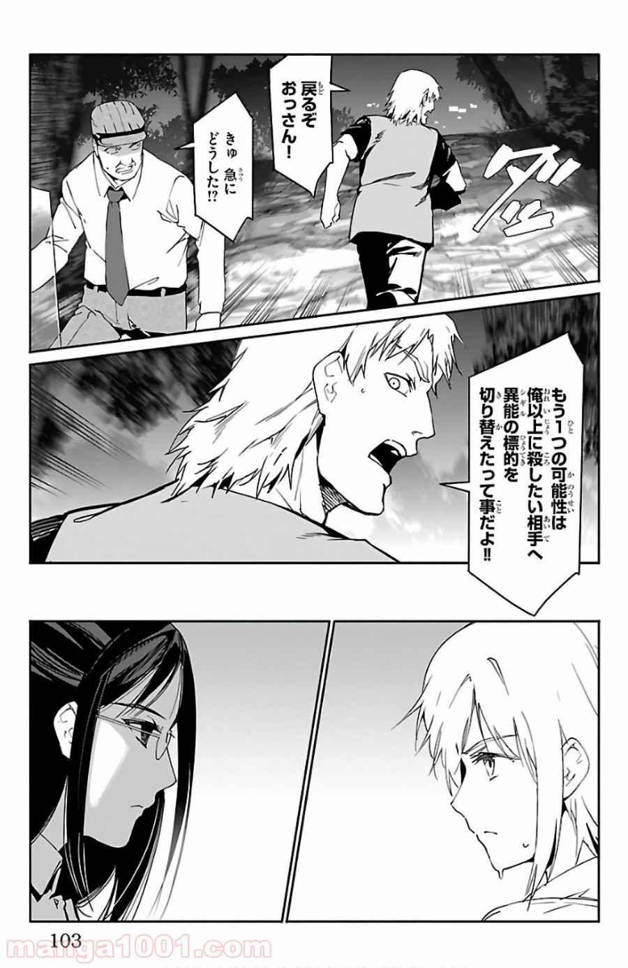 ダーウィンズゲーム 第59話 - Page 8