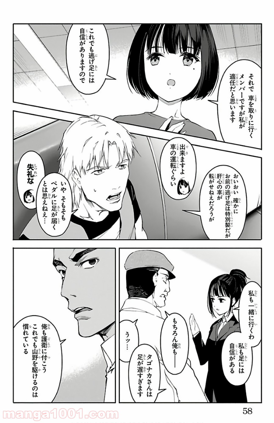 ダーウィンズゲーム 第58話 - Page 8