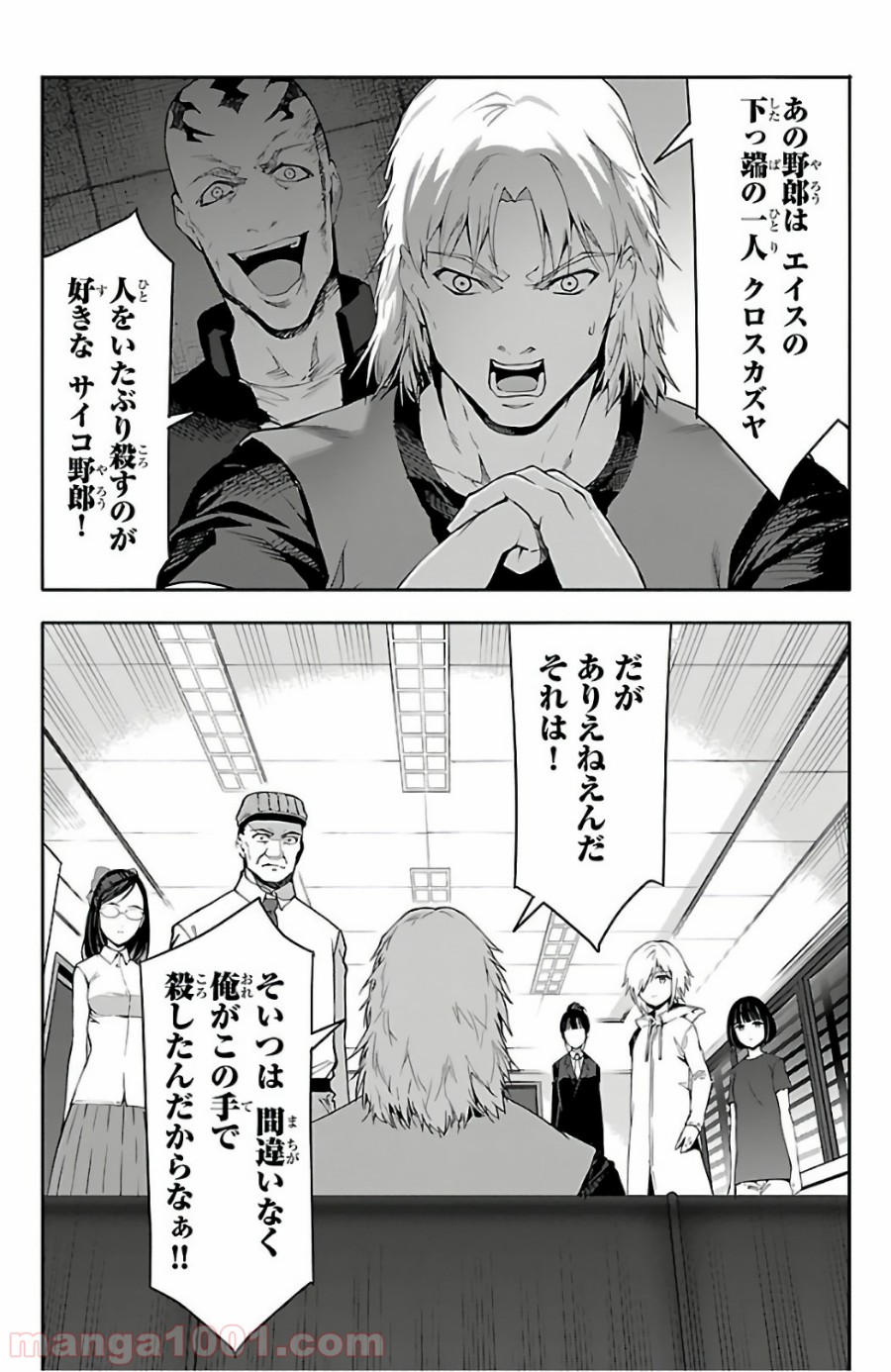 ダーウィンズゲーム 第58話 - Page 2