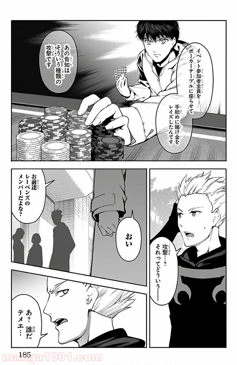 ダーウィンズゲーム 第60話 - Page 43