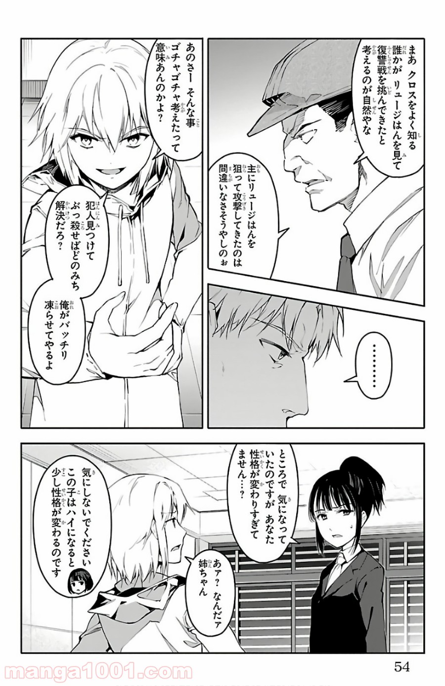 ダーウィンズゲーム 第58話 - Page 4