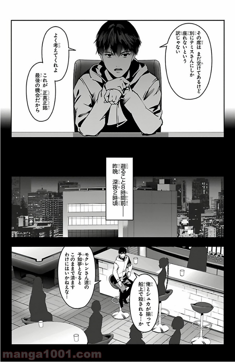 ダーウィンズゲーム 第60話 - Page 21