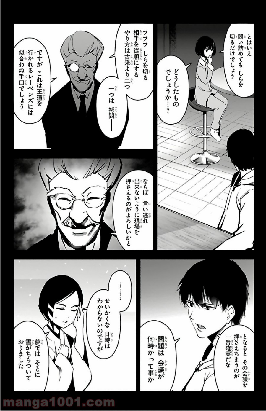 ダーウィンズゲーム 第60話 - Page 28