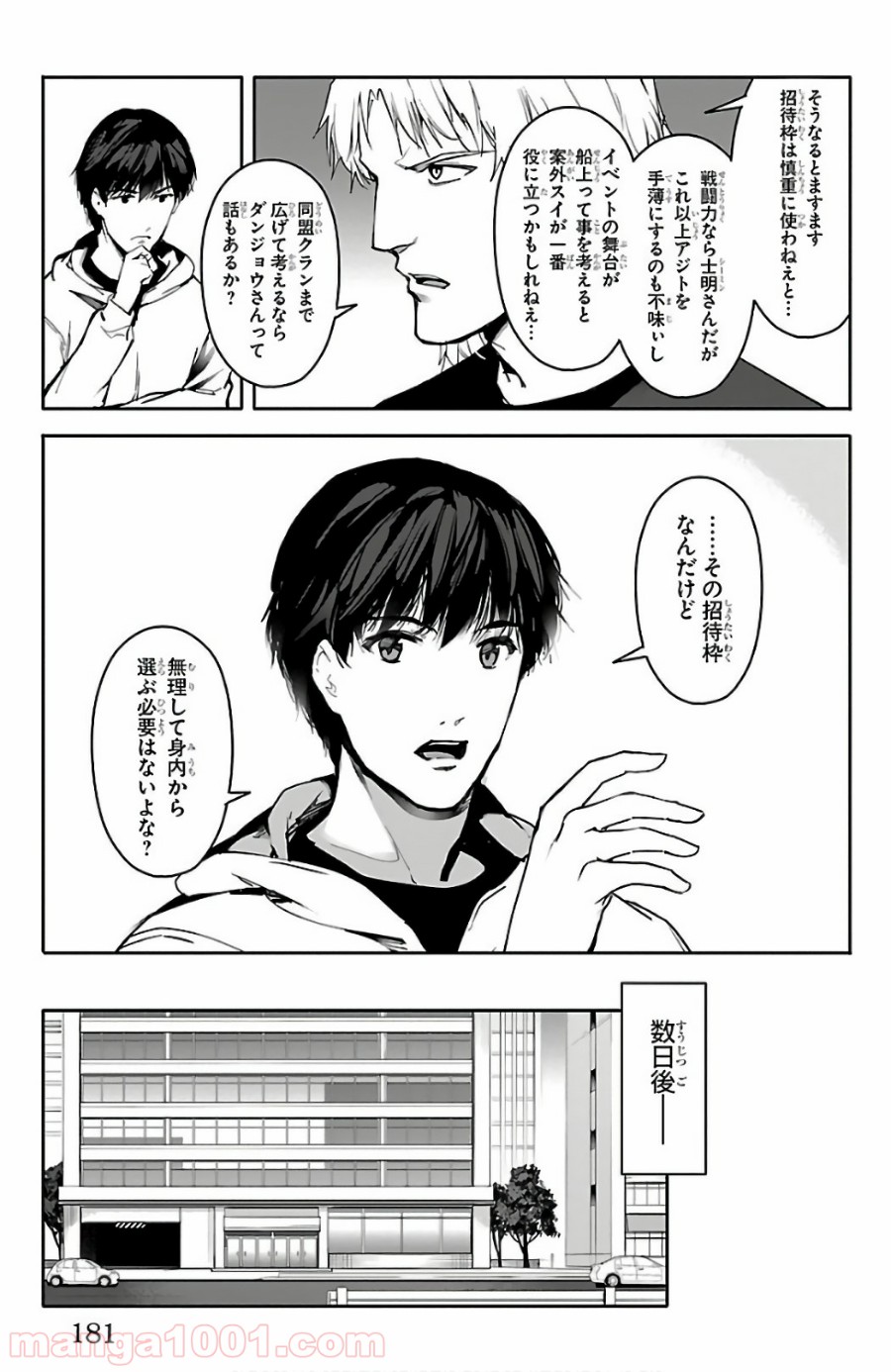 ダーウィンズゲーム 第60話 - Page 39