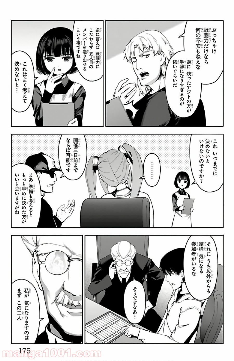 ダーウィンズゲーム 第60話 - Page 33