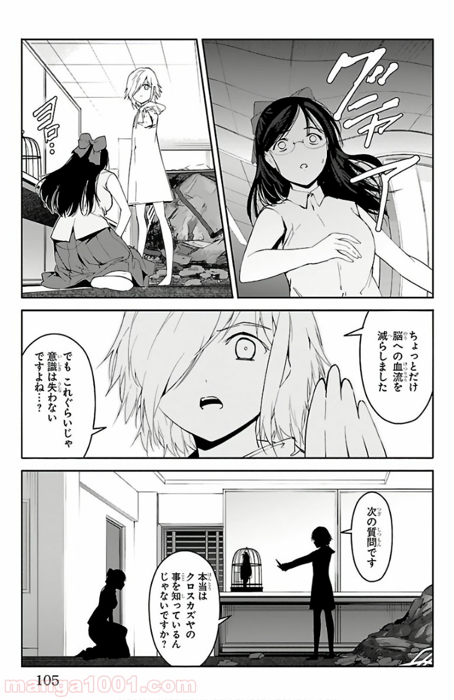 ダーウィンズゲーム 第59話 - Page 10