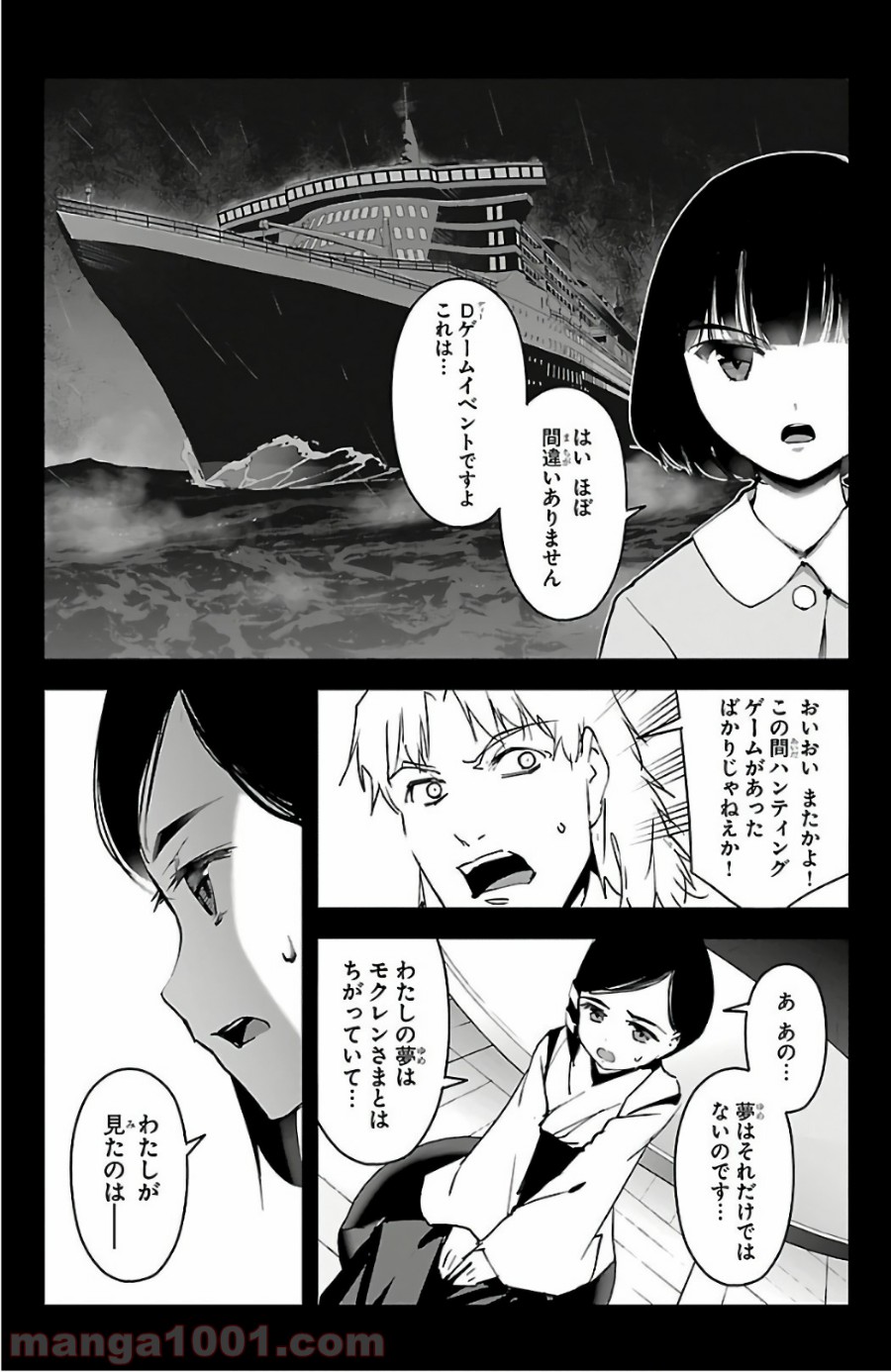 ダーウィンズゲーム 第60話 - Page 26