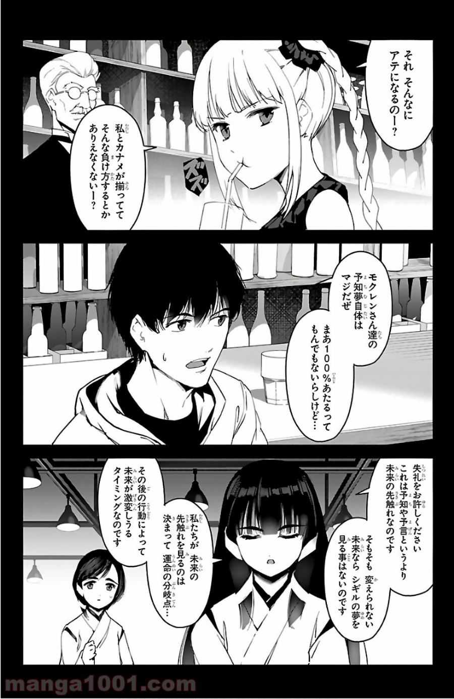 ダーウィンズゲーム 第60話 - Page 22
