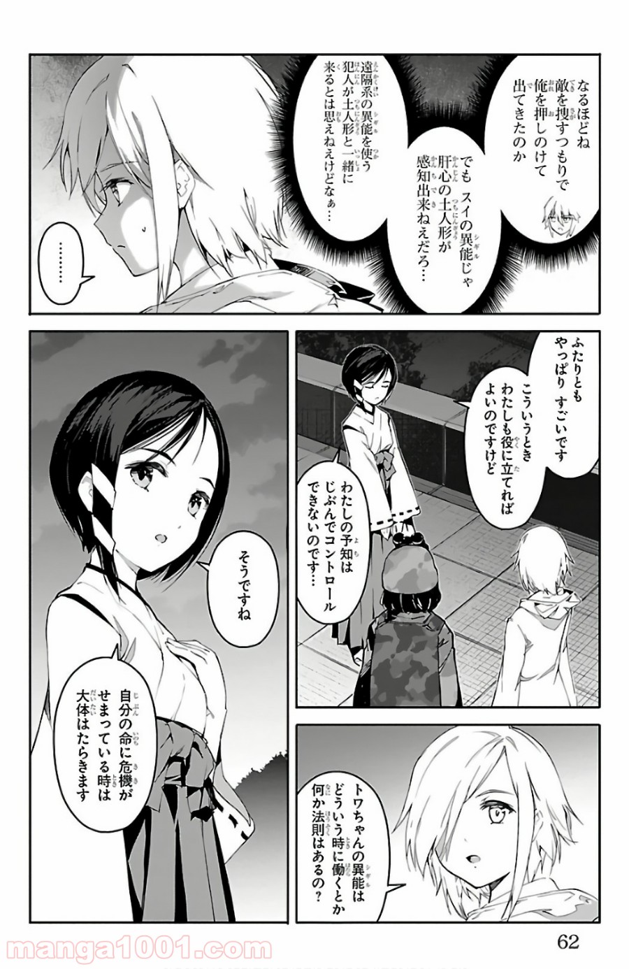 ダーウィンズゲーム 第58話 - Page 12