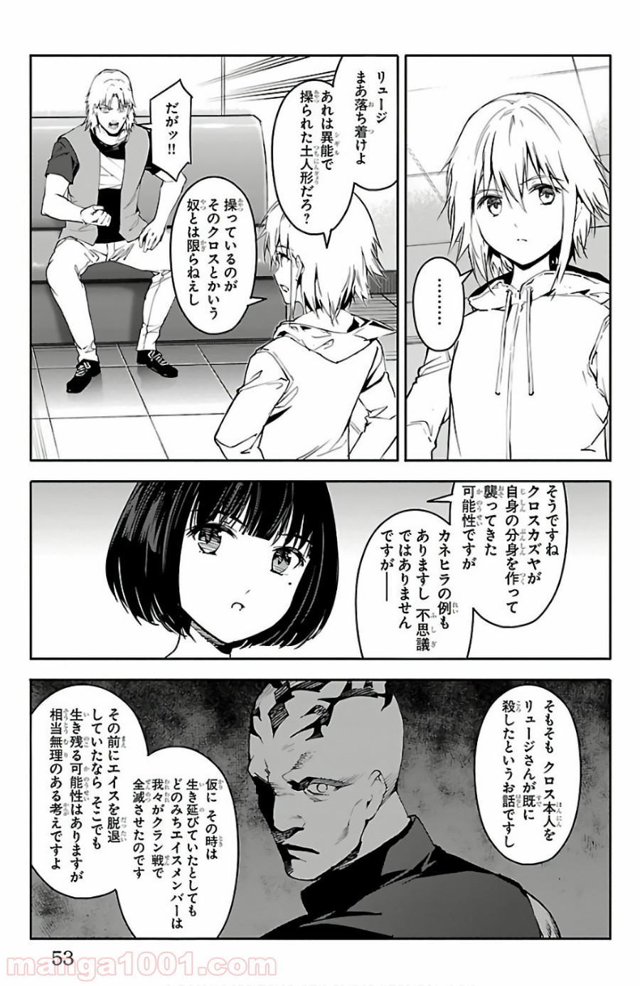 ダーウィンズゲーム 第58話 - Page 3