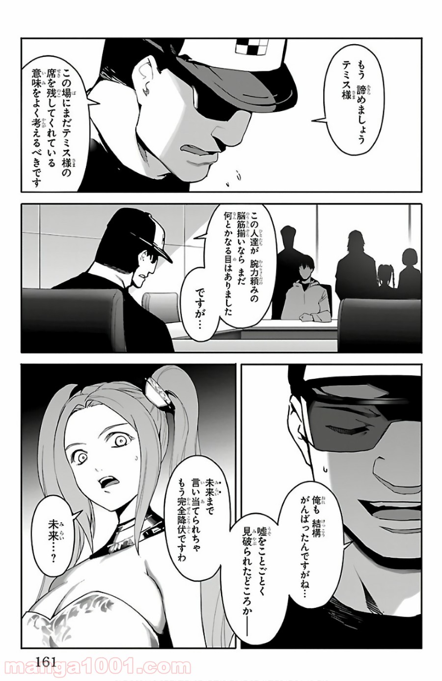 ダーウィンズゲーム 第60話 - Page 19