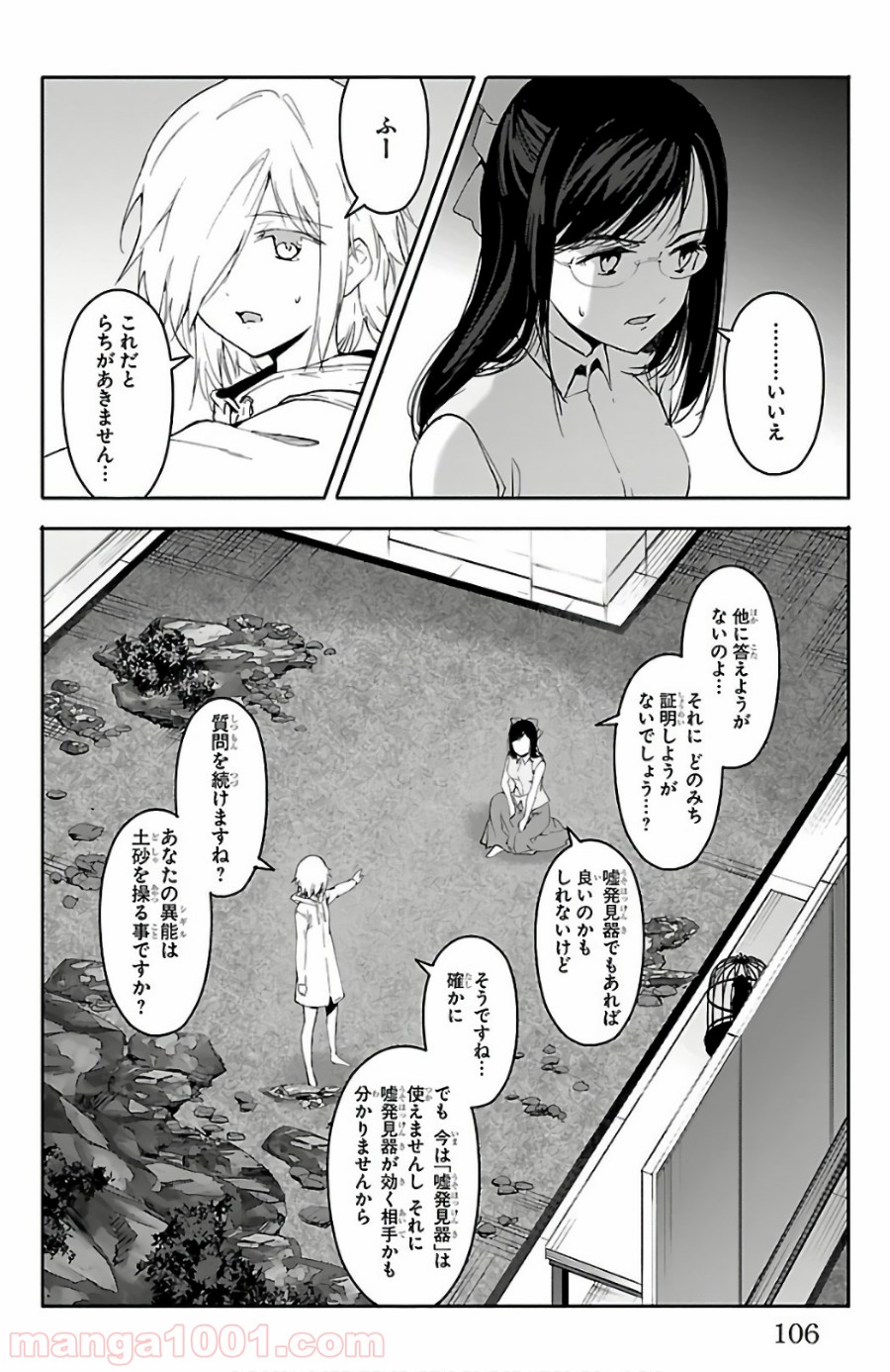ダーウィンズゲーム 第59話 - Page 11