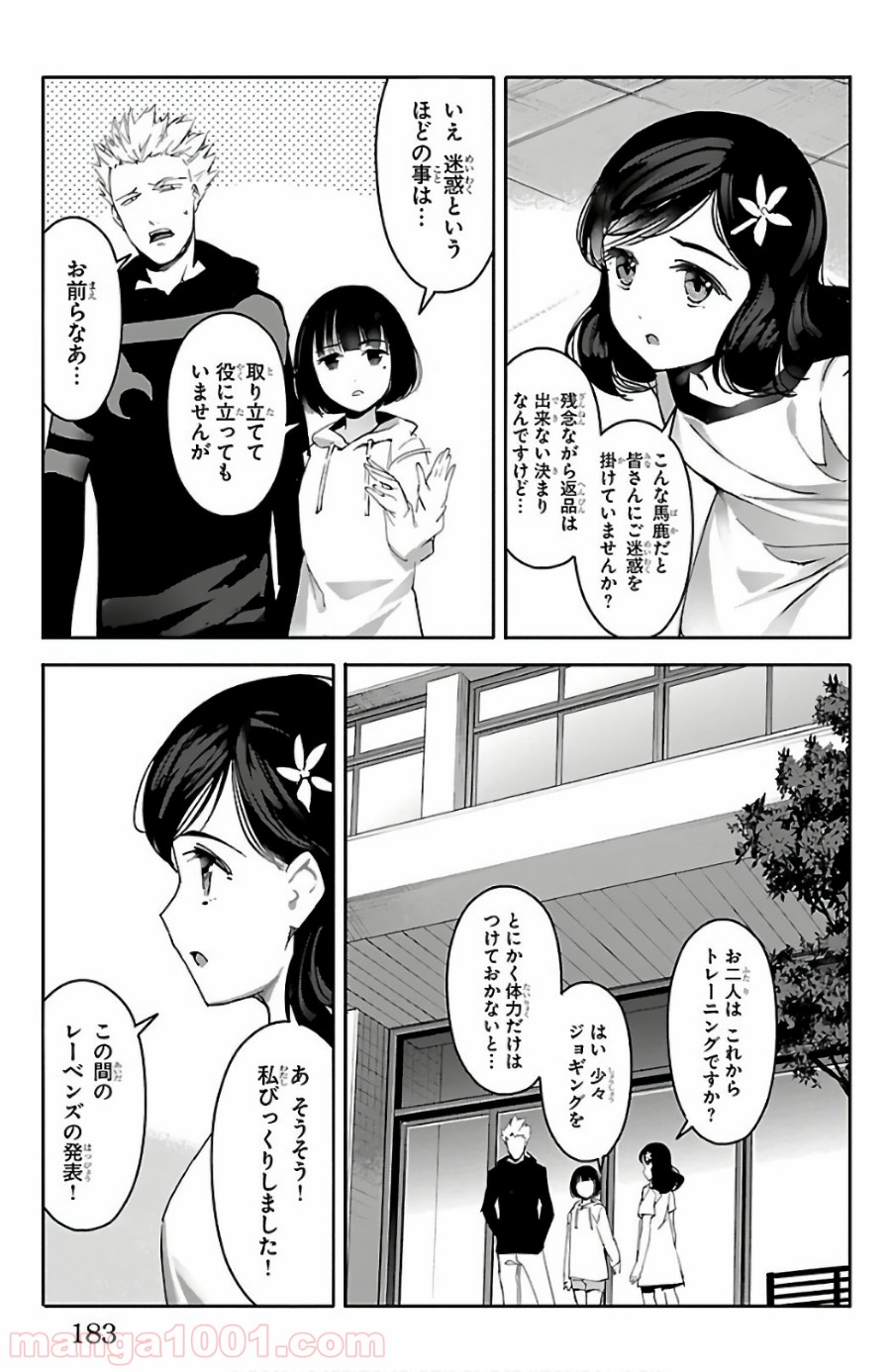 ダーウィンズゲーム 第60話 - Page 41