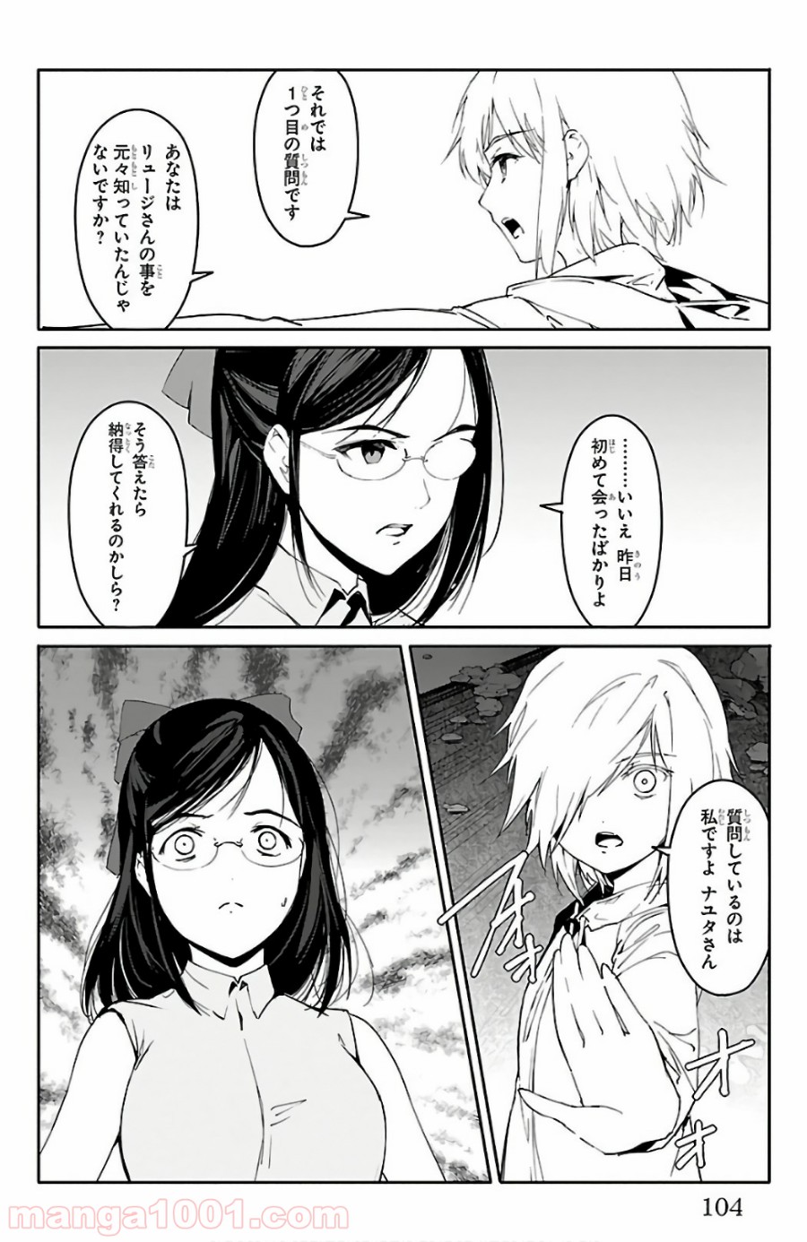 ダーウィンズゲーム 第59話 - Page 9