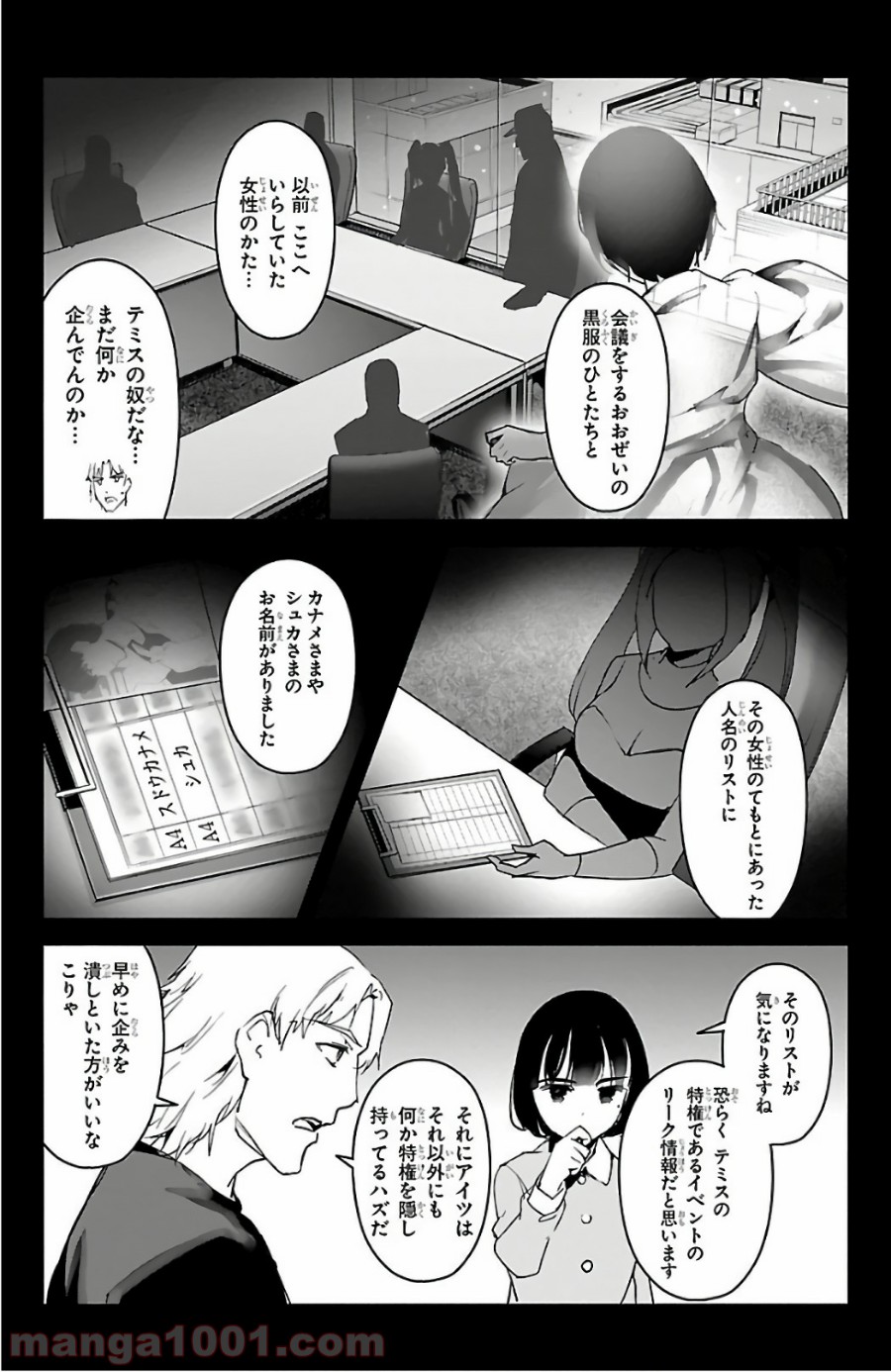 ダーウィンズゲーム 第60話 - Page 27