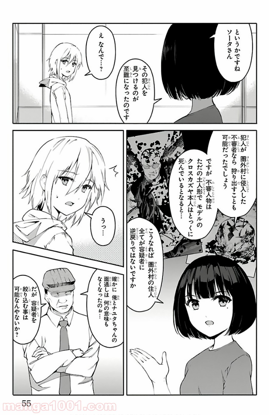 ダーウィンズゲーム 第58話 - Page 5