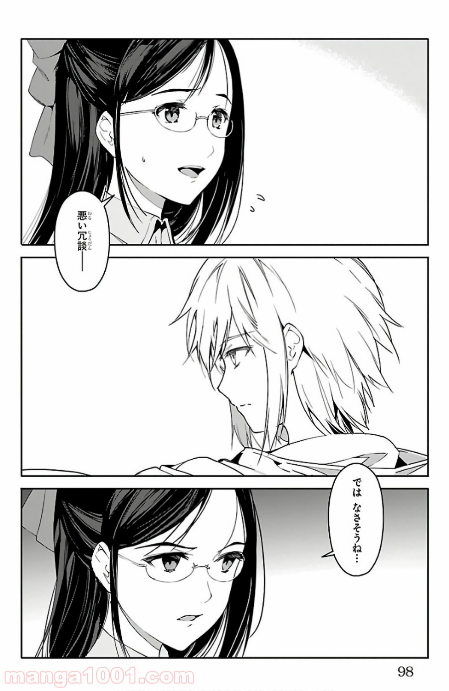 ダーウィンズゲーム 第59話 - Page 3