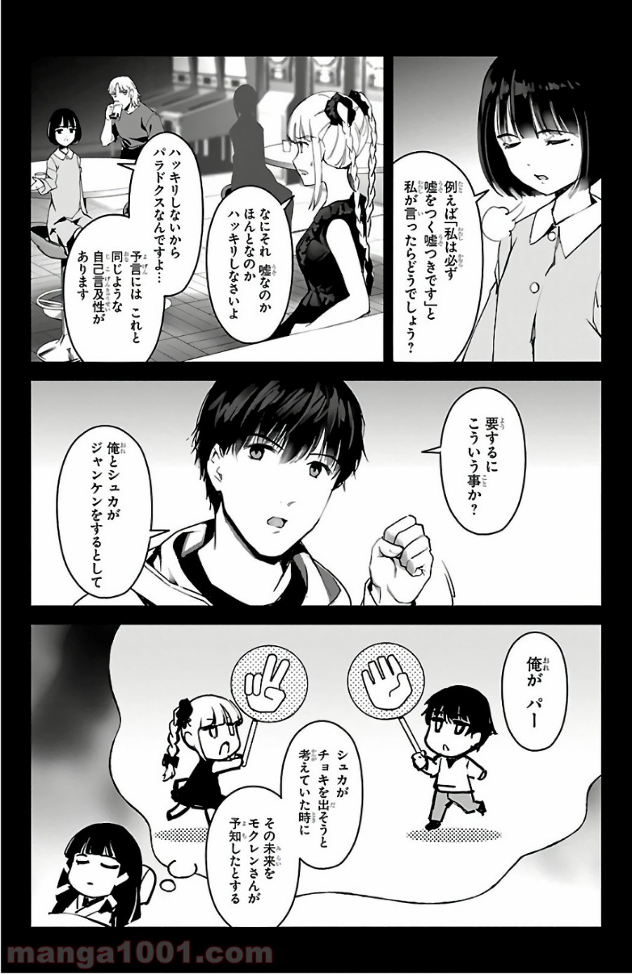 ダーウィンズゲーム 第60話 - Page 24