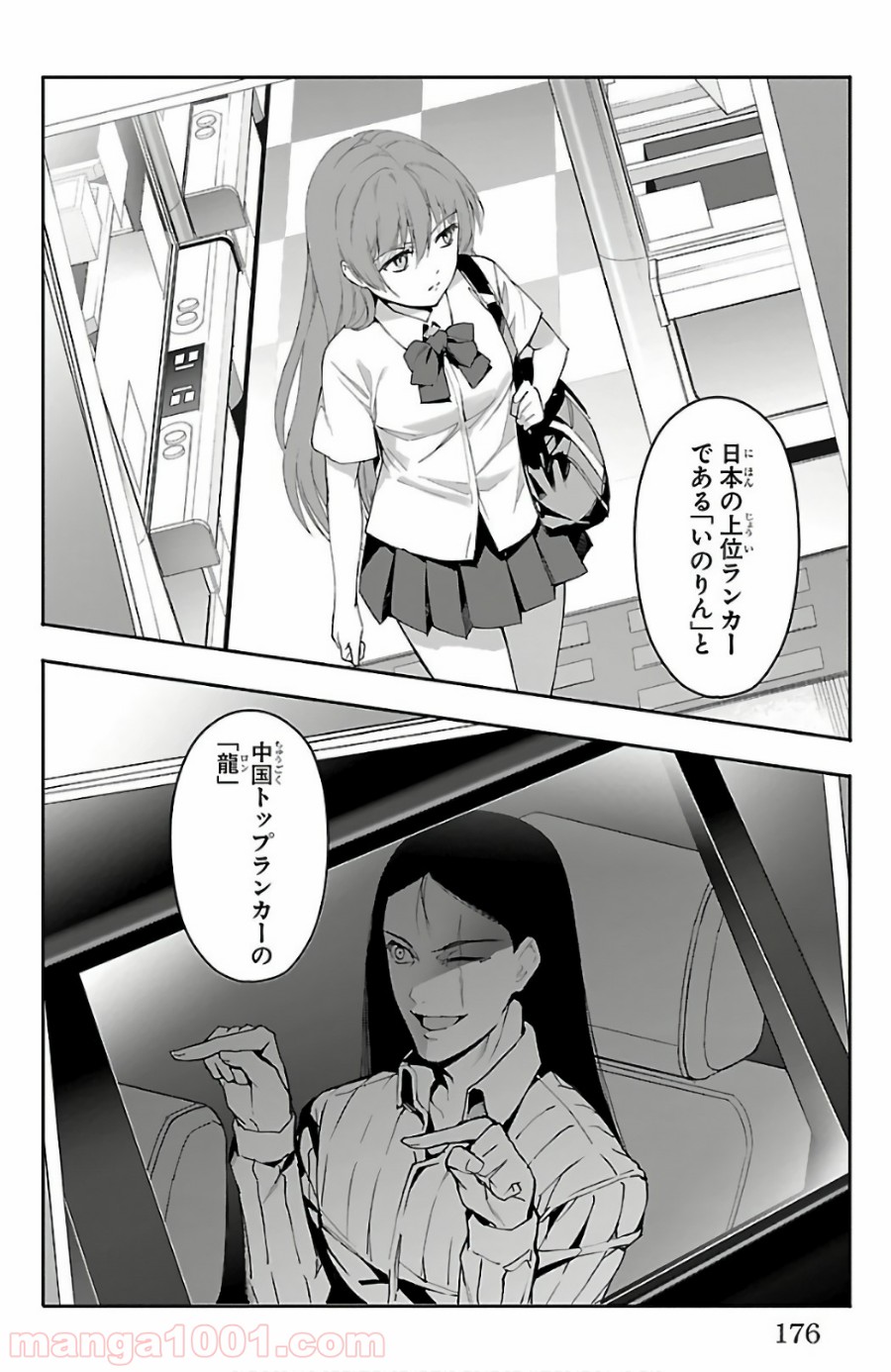 ダーウィンズゲーム 第60話 - Page 34