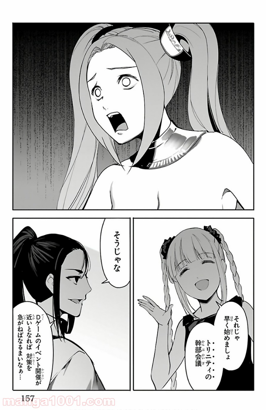 ダーウィンズゲーム 第60話 - Page 14