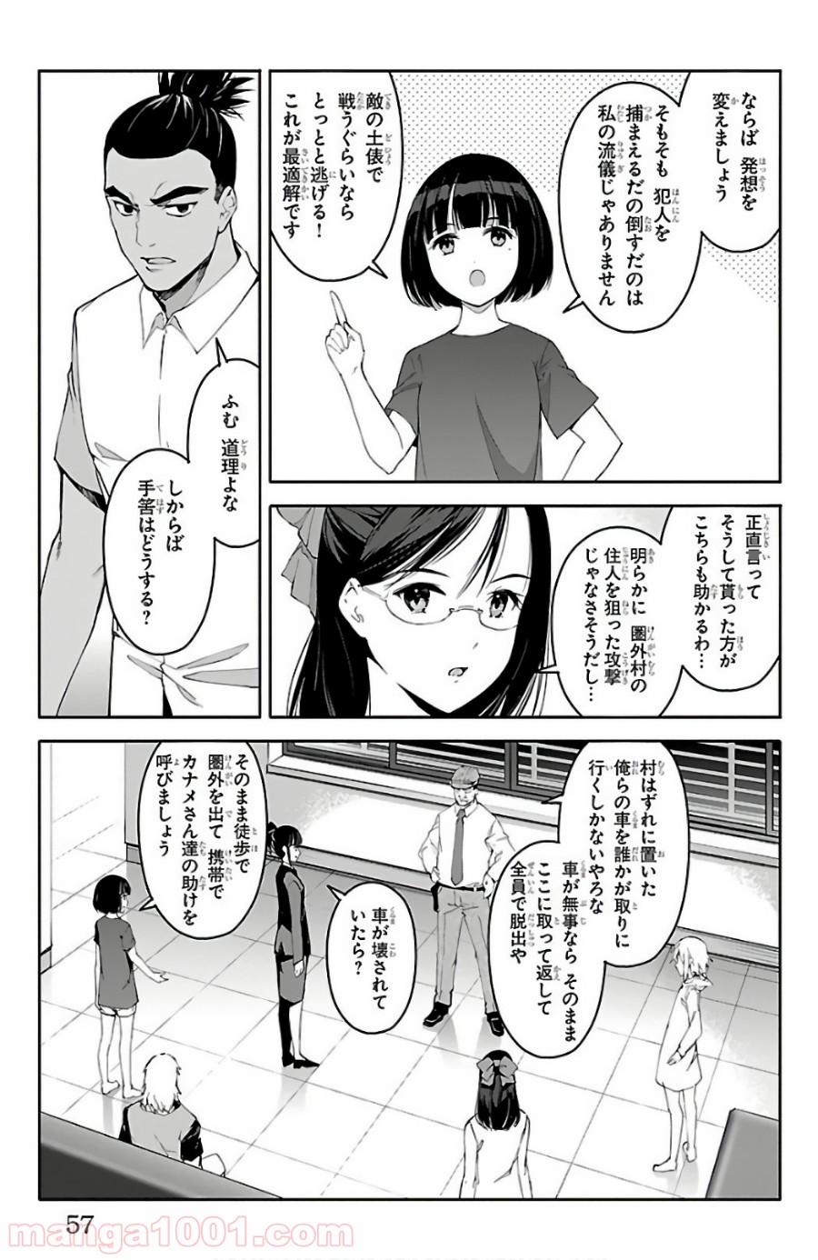 ダーウィンズゲーム 第58話 - Page 7