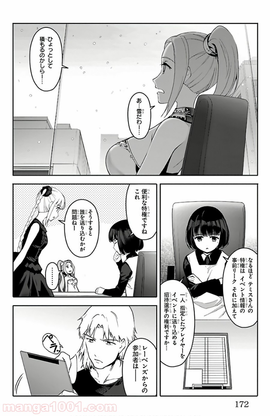 ダーウィンズゲーム 第60話 - Page 30