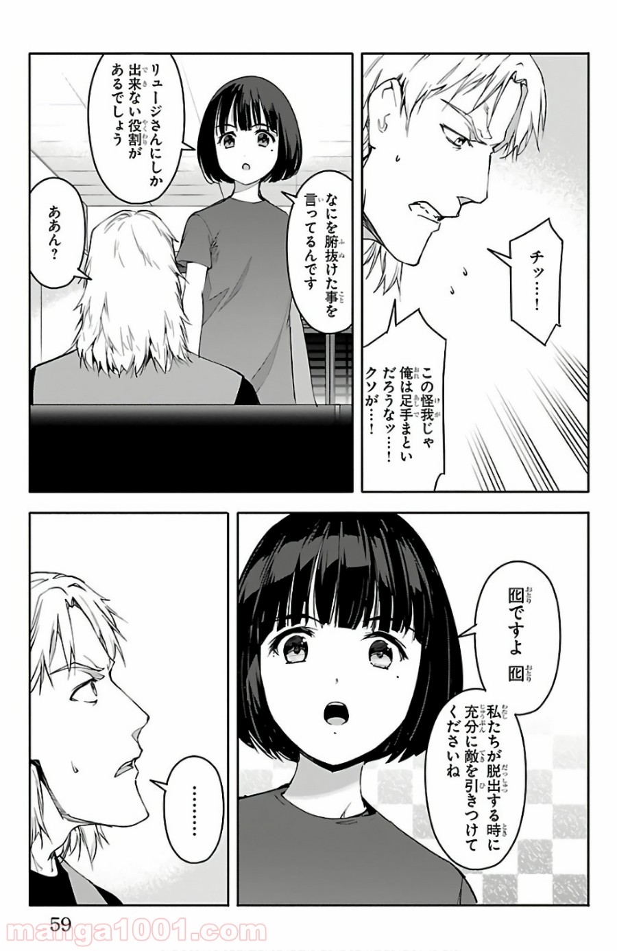 ダーウィンズゲーム 第58話 - Page 9