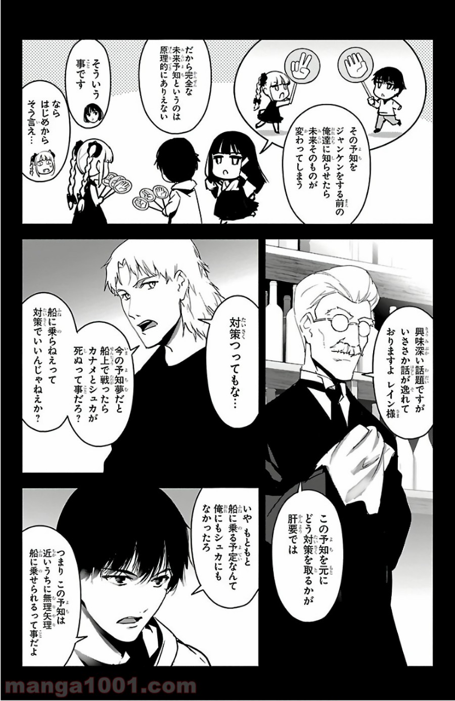 ダーウィンズゲーム 第60話 - Page 25