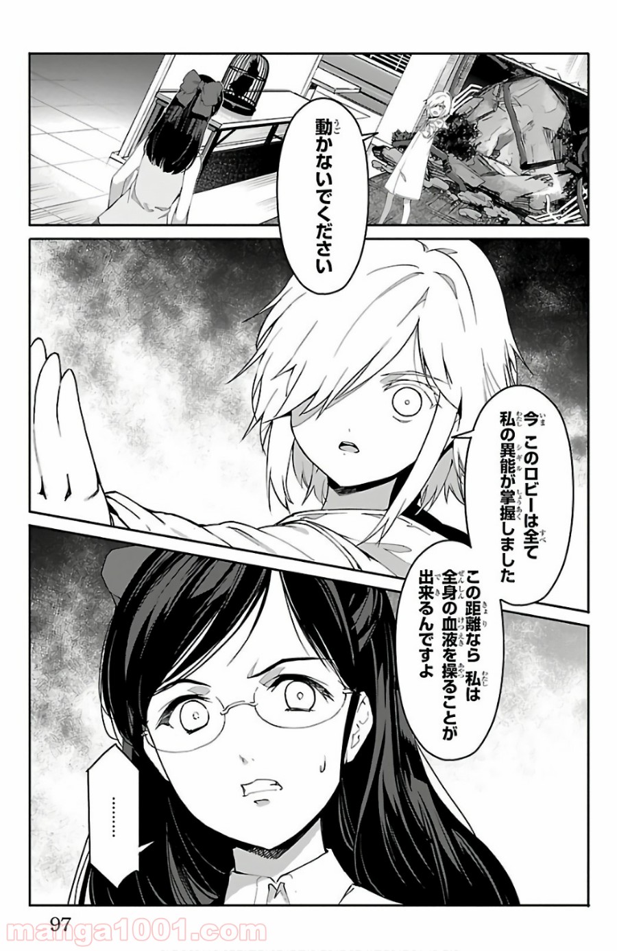 ダーウィンズゲーム 第59話 - Page 2