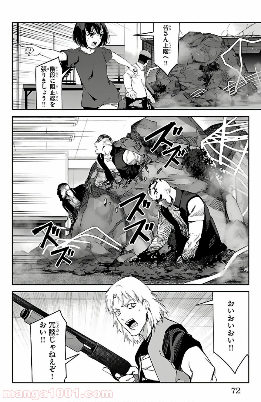 ダーウィンズゲーム 第58話 - Page 22