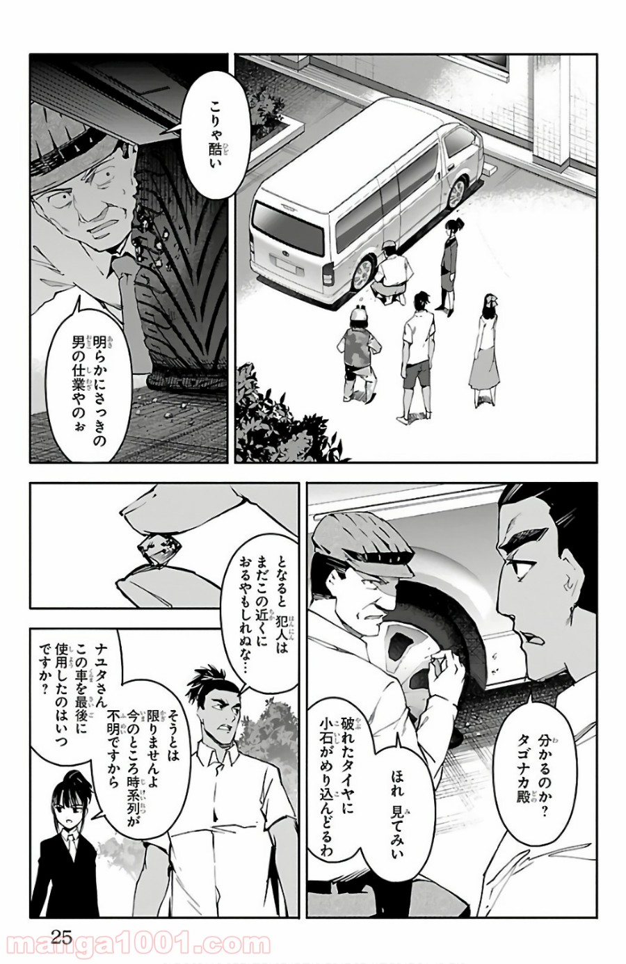 ダーウィンズゲーム 第57話 - Page 22