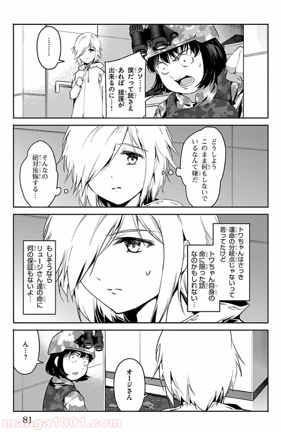 ダーウィンズゲーム 第58話 - Page 31