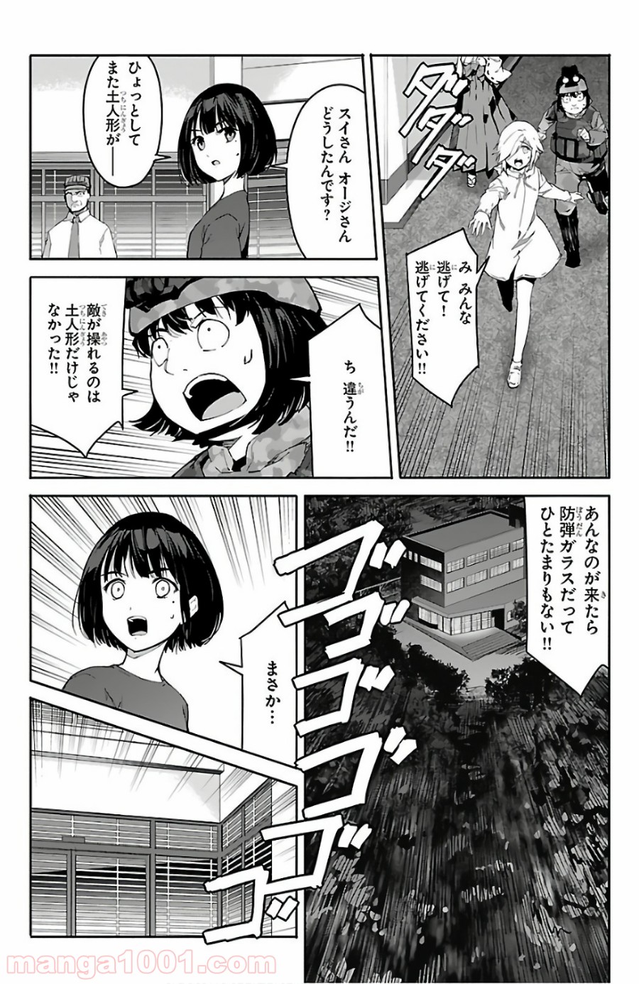 ダーウィンズゲーム 第58話 - Page 18