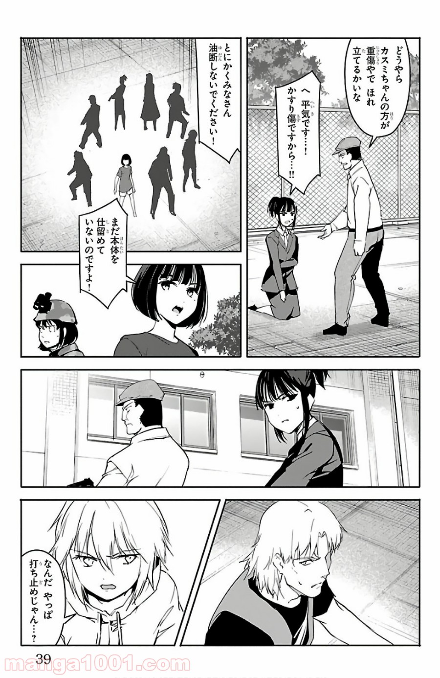ダーウィンズゲーム 第57話 - Page 36