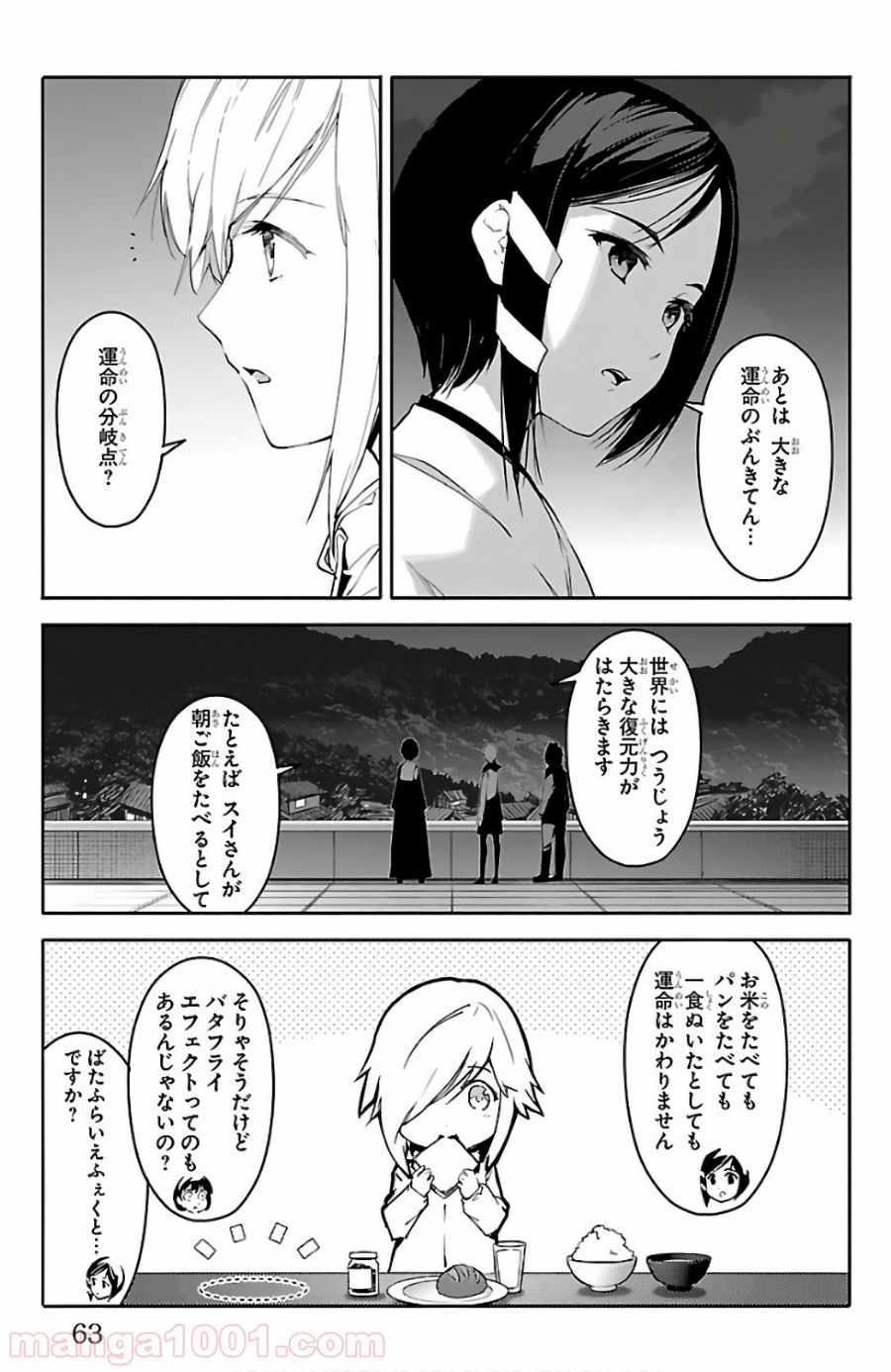 ダーウィンズゲーム 第58話 - Page 13